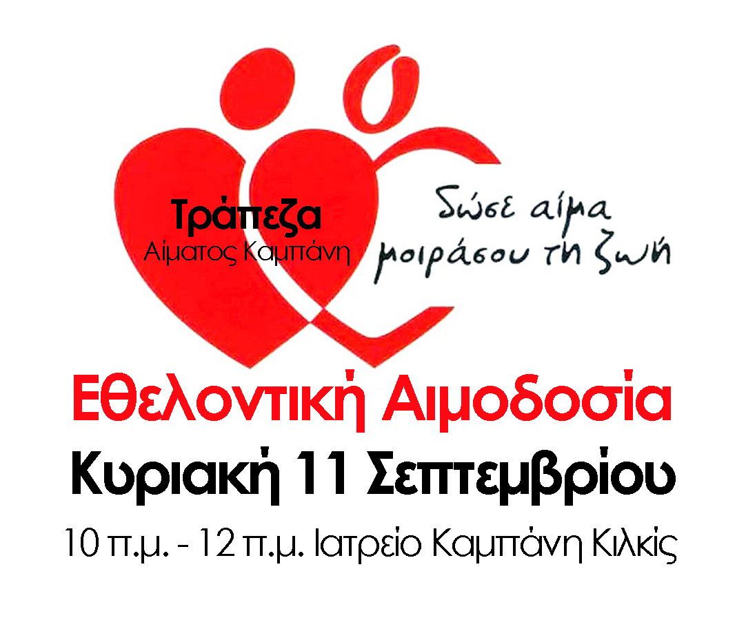 EMODOSIA_KAMPANIS_11_09_22.jpg