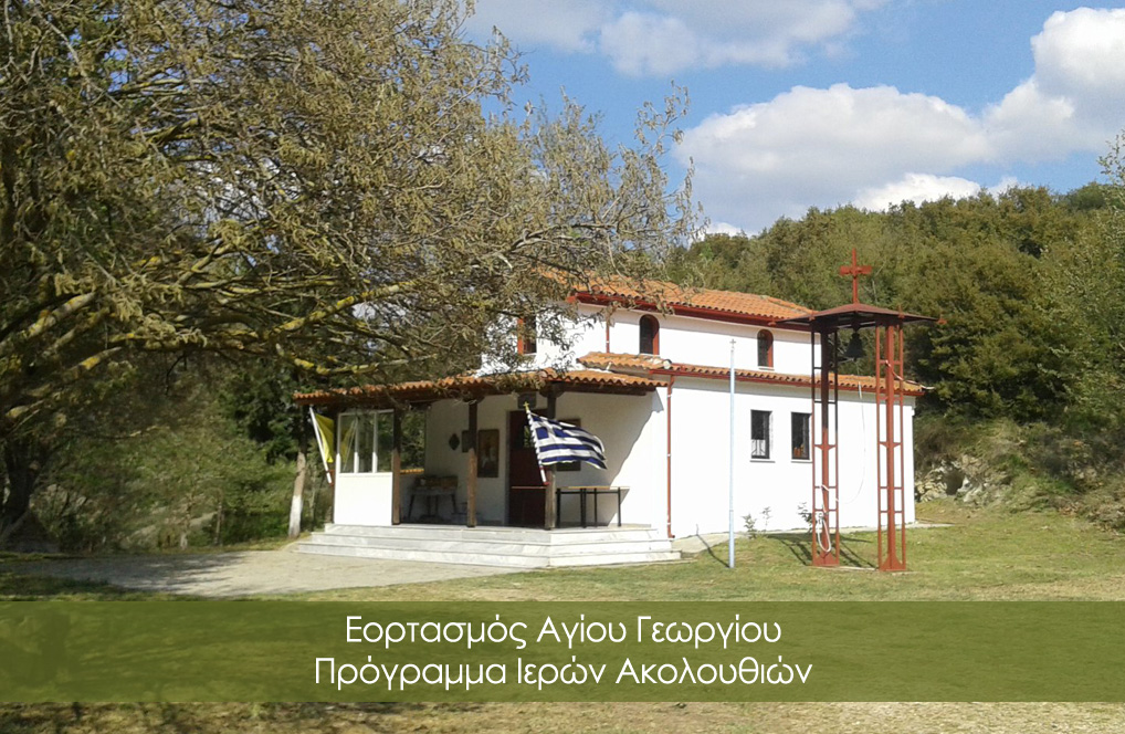 EORTASMOS_AGIOU_GEORGOU_2023.jpg