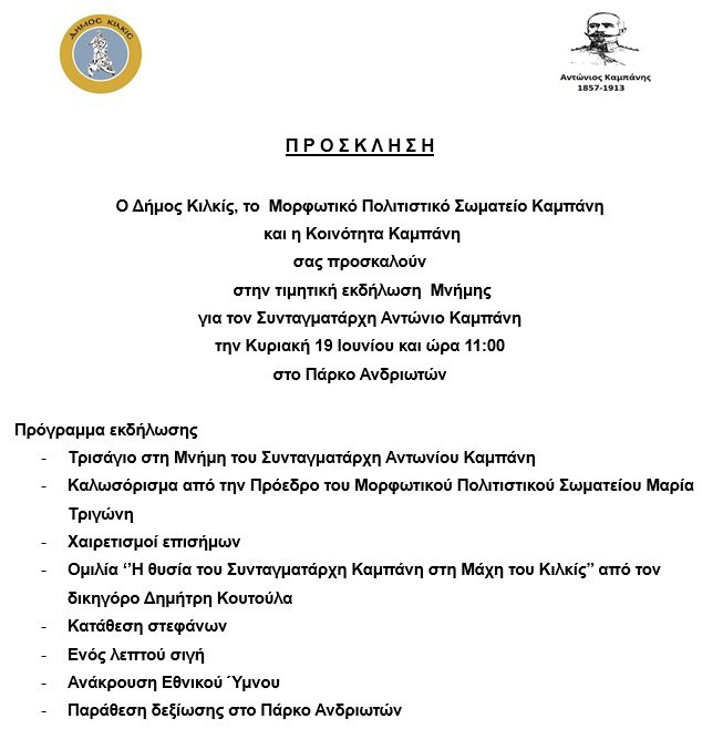 KampanisEkdilosi190622.jpg