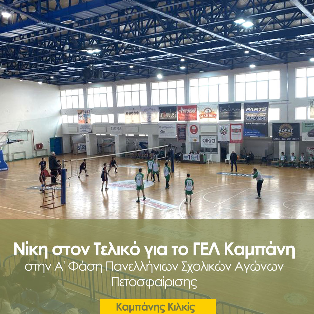 NIKI_GEL_KAMPANIS_2025.jpg
