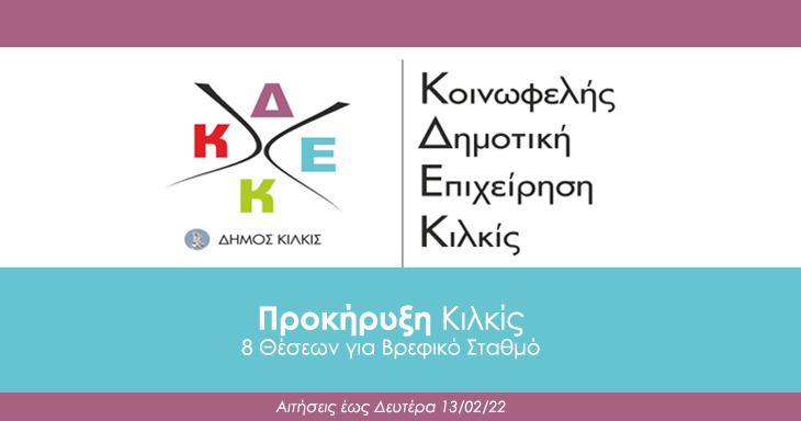 PROKIRIKSI 13 02 23 KILKIS