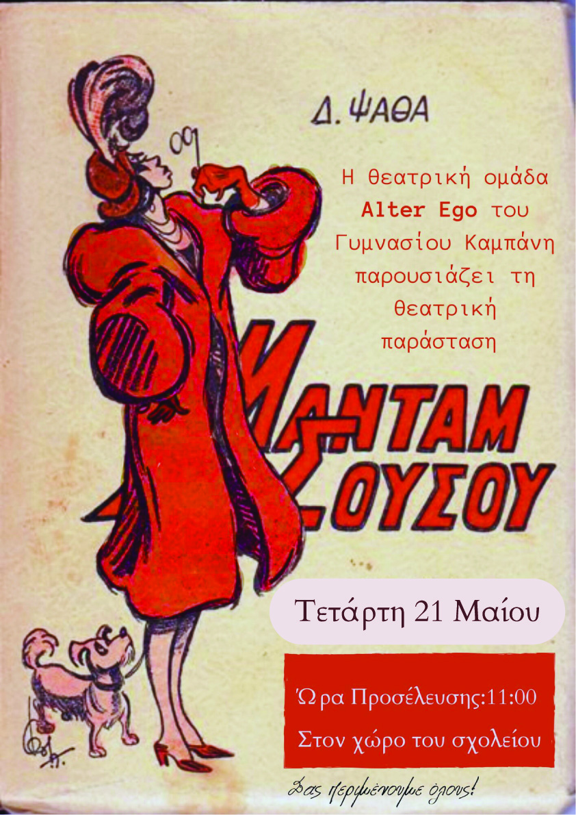 THEATRIKI_PARASTASI_GIMNASIOU_POSTER1.jpg