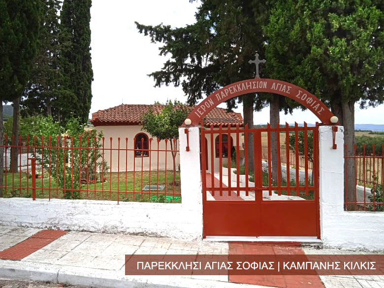 VISIT_AGIA_SOFIA_PAREKLISI.jpg